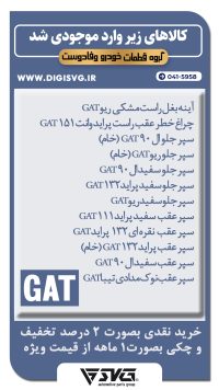 آماده فروش 18 مهر 1402