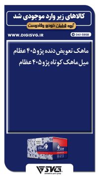 آماده فروش 27 آبان 1402