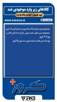 آماده فروش 27 آبان 1402