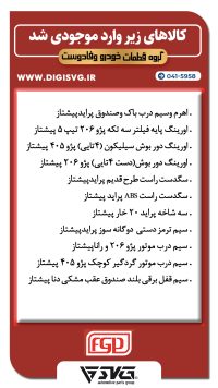 آماده فروش 10 آبان 1402