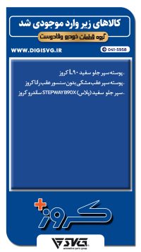 آماده فروش 11 آبان 1402