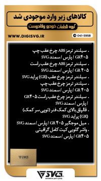 آماده فروش 13 آبان 1402