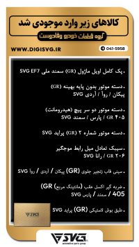 آماده فروش 13 آبان 1402