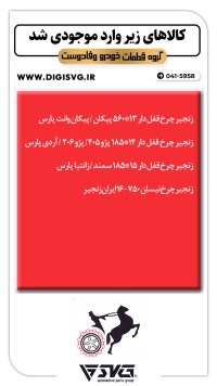 آماده فروش 13 آبان 1402