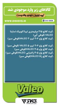 آماده فروش 18 آبان 1402