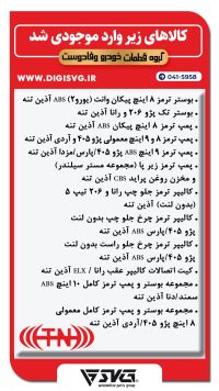 آماده فروش 18 آبان 1402