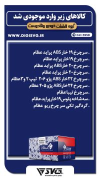 آماده فروش 30 آبان 1402