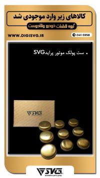 آماده فروش 22 آبان 1402