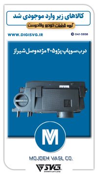 آماده فروش 22 آبان 1402