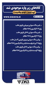 آماده فروش 23 آبان 1402