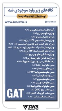 آماده فروش 23 آبان 1402