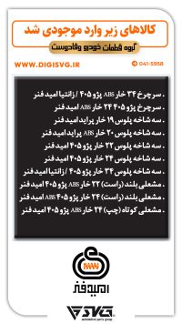 آماده فروش 29 آبان 1402