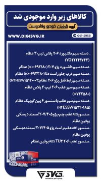 آماده فروش 29 آبان 1402