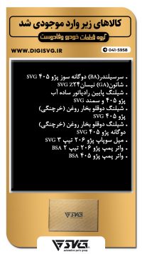 آماده فروش 1 آذر  1402