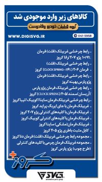 آماده فروش 4 آذر  1402