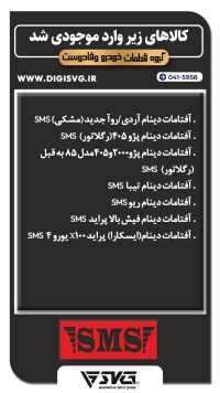 آماده فروش 4 آذر  1402