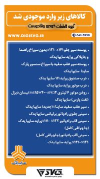 آماده فروش 5 آذر  1402