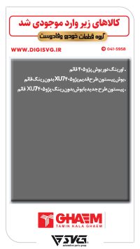 آماده فروش 5 آذر  1402