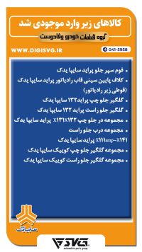 آماده فروش 5 آذر  1402