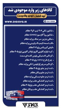 آماده فروش 5 آذر  1402