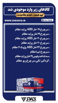 آماده فروش 6 آذر 1402