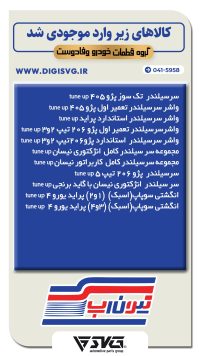 آماده فروش 28 آذر 1402