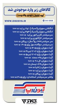 آماده فروش 28 آذر 1402