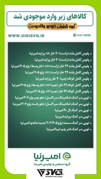 آماده فروش 20 آذر 1402