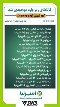 آماده فروش 20 آذر 1402