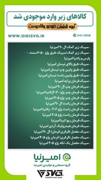 آماده فروش 20 آذر 1402