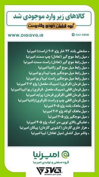 آماده فروش 20 آذر 1402