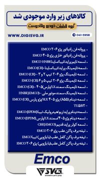 آماده فروش 21 آذر 1402