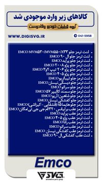 آماده فروش 21 آذر 1402