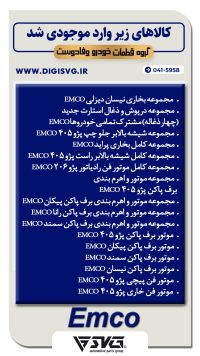 آماده فروش 21 آذر 1402