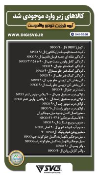 آماده فروش 25 آذر 1402