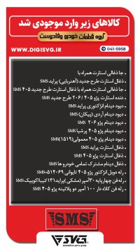 آماده فروش 25 آذر 1402