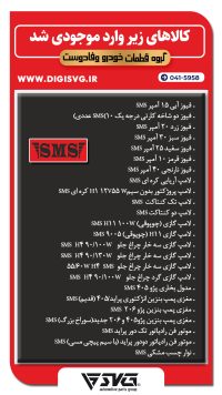 آماده فروش 25 آذر 1402