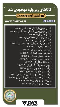 آماده فروش 25 آذر 1402