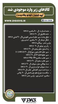 آماده فروش 25 آذر 1402