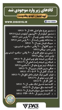 آماده فروش 25 آذر 1402