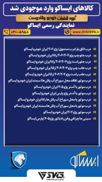 آماده فروش 27 آذر 1402