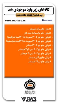 آماده فروش 11 آذر 1402