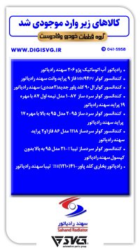 آماده فروش 11 آذر 1402