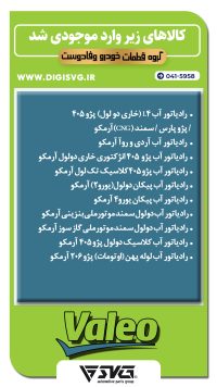 آماده فروش 11 آذر 1402