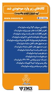 آماده فروش 15 آذر 1402