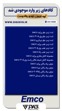 آماده فروش 18 آذر 1402