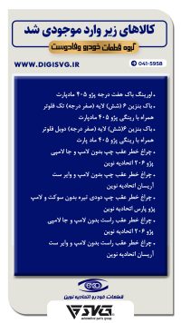 آماده فروش 18 آذر 1402