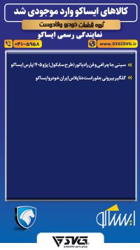 آماده فروش 18 آذر 1402