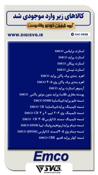 آماده فروش 18 آذر 1402