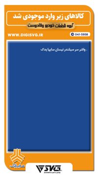 آماده فروش 22 آذر 1402